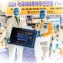 2024년도 한국아마추어무선연맹필드데이 이미지