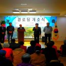 동암3리경로당(포스코3차) | 음봉면 동암3리, 경로당 개소식 열려