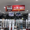 이월분 | 서울 스키샵 에이앤에이 스포츠 이월스키 부츠 폴대 구매후기