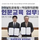 '전남교육청'과 '아침편지 문화재단' 독서운동 MOU 이미지