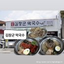 부여막국수 | 부여 궁남지 근처 막국수 전문점 김장군막국수 부여점 후기