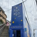 감천문화마을 | [부산 감천문화마을] 리틀 프린스하우스 솔직 후기 🌹 기대하고 갔는데 의외로...?