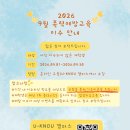 2026년 재학생 폭력예방교육 이수 독려 및 8월 이벤트 안내(*모바일 기프티콘 증정) 이미지