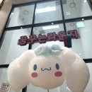 솜사탕2 | 2동탄 솜사탕 / 동탄 라크몽 꿈꾸는라운지 방문후기