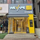 연수전자 | 연수동 전자담배 성지, 위베이프 연수점 방문 후기!
