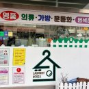 드림신발가방세탁