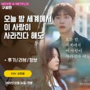 오늘 밤 세계에서 이 사랑이 사라진다해도 (후기/정보/리뷰/ TTT실물) - 일본판 안보고 한국판 관람