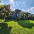 정원이있는안동펜션