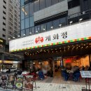 석쇠 | 구래동 석쇠 닭갈비 &#39;계화정&#39; 방문후기 내돈내산