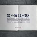 북스튜디오83