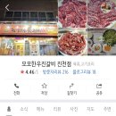 모모한우진갈비 - 포항시 남구 양학천로 180 | 모모한우진갈비