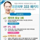 기미잡티치료 333패키지 후기입니다. 이미지