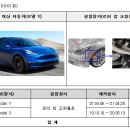 테슬라코리아(유) 이미지