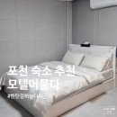 모텔 머물다 이미지