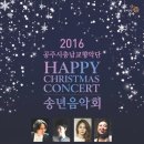 2016 송년음악회 이미지