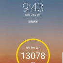 10월 24일 만보인증 이미지