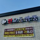 오창할인마트 | [오창, 진교동짬뽕] 해장은 짬뽕으로 냠