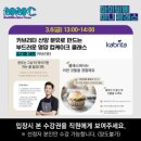 벌구 | 카브리타 산양 분유 컵케이크 클래스 | 마이비베 마곡 코엑스 베이비페어 방문 특별행사 참여 후기