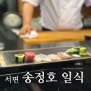 김쉐프의족가서면점 | 부산 서면오마카세 송정호일식 디너코스 솔직후기