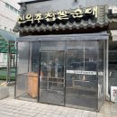 신의주찹쌀순대 송도신도시점 이미지