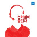 연극 ＜전화벨이 울린다＞- 수화기 너머, 감정노동자의 현실을 비추다 (3/20~4/1) 이미지