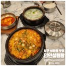 명인설렁탕배봉초교점 | 장안동설렁탕 명인설렁탕 얼큰설렁탕 먹고 온 솔직후기