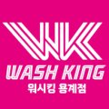 WASHKING(워시킹) 이미지