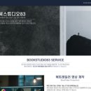 북스튜디오83