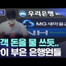 이번엔 새마을금고서 횡령사건 터졌다... 16년간 고객돈 40억 빼돌린 직원 자수 이미지