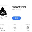 리얼스터디카페 네이버블로그