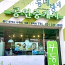 동네방네 공인중개사사무소 이미지