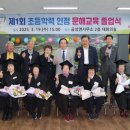 초등학력인정문해교육 이미지