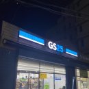 GS25 GS드림점 이미지