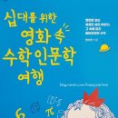 영화 속 인문학 여행 이미지