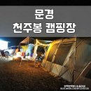 천주봉캠핑장 이미지