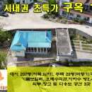 여주도깨비터공인중개사사무소 | [여주시골집매매] 여주 연라동 시골집 매매 | 대지 207평, 넓은 마당과 텃밭 있는 구옥 25평 1.7억
