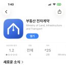 벽산부동산플러스 공인중개사사무소 | 토지거래허가 지역 부동산 매매 전자계약시스템 이용 찐후기 계약서 다운로드방법