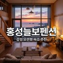 늘보펜션