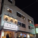 덕산오징어보쌈 | 용산 술집 회식 단체 모임 가능한 룸식당 삼각산 내돈내산