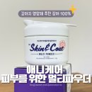 벌교읍 무만경로당 | 강아지 영양제 추천 100%장어 애니케어 피부를 위한 멀티파우더