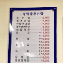 설악골추어탕 | 방이동 설악골 추어탕 보양맛집 혼밥후기