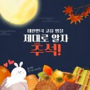 추석 제사상 차리는 방법, 지방 쓰는 방법, 차례 지내는 방법