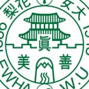 이화여자대학교 디자인대학원 이미지