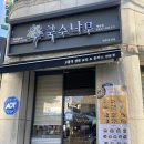 국수나무예천점 이미지