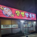 장평양곱창