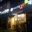 아이스크림할인#
