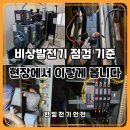 전주전기발전기