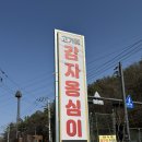 효자 태권도장 | 수지 아기랑 외식하기 좋은 곳 | 고기동 감자옹심이 &amp; 칼국수 용인 고기리 본점
