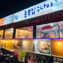 초장탕 이미지