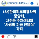 신수동 주민센터 이미지